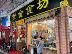 -紫金食坊(江南西路店)