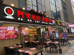 -阿甘龙虾·重庆麻麻鱼(中豪店)