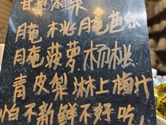 -阿群甘草水果