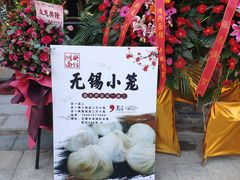 门面-鸿兴面馆馄饨小笼(稻香店)