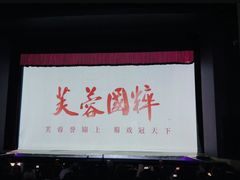 -芙蓉国粹川剧变脸秀(省川剧院)