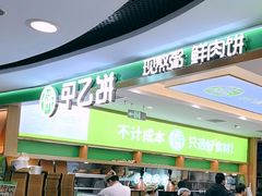 -甲乙饼·北京手工肉饼(西直门凯德茂店)