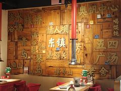 -东镇老火锅(长春路首店)