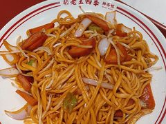 -老王四季抻面(南六东路店)