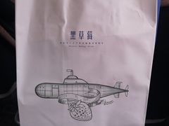 -黑草莓(重庆路店)