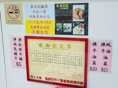 -麦文记面家(佐敦店)