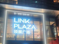-天河领展广场