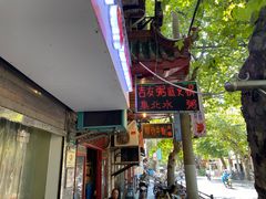 -吉友粥底火锅(方斜路店)