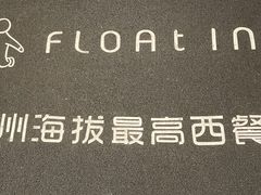 -浮游·云巅派对西餐厅(鼓岭旅游度假区店)