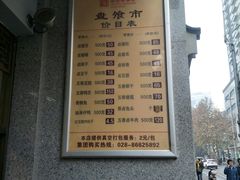 -盘飧市(春熙路店)