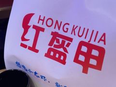 -红盔甲·小龙虾(车公庙店)