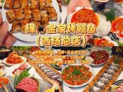 -缘·金家烤鳗鱼(西塔总店)