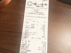 -俺的焼肉(銀座9丁目店)