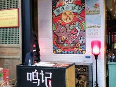 -鸣记脆皮烤鱼·海鲜烤鱼(亿合城店)