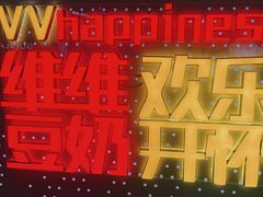 -维维豆奶(金鹰新街口店)