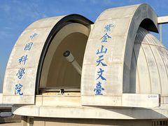 -紫金山天文台