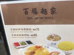 -百福麵家(新馬路店)