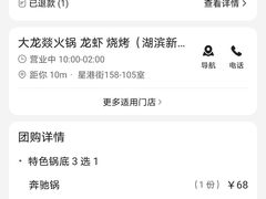 -大龙辣火锅·龙虾·烧烤(湖滨新天地店)