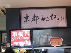 -姚记炒肝店(簋街店)