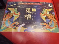 -兔槽江湖菜·重庆璧山兔(水围店)