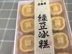 -老鼎丰糕点铺子(国贸商城店)