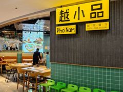 -越小品·越南餐厅(高德置地店)