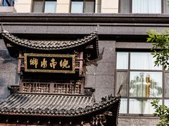 -润华商务酒店