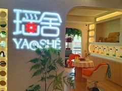 -瑶舍头疗·瑶浴·芳香热石SPA(五洲国际店)