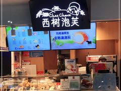 -西树泡芙(正佳店)