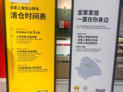 -宜家家居(宝山商场店)