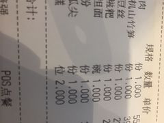 账单-眉州东坡(团结湖店)