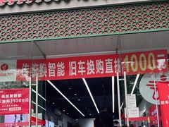 -九号电动车(安定门内大街店)