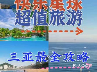  最全三亚旅游攻略丨本地人良️整理