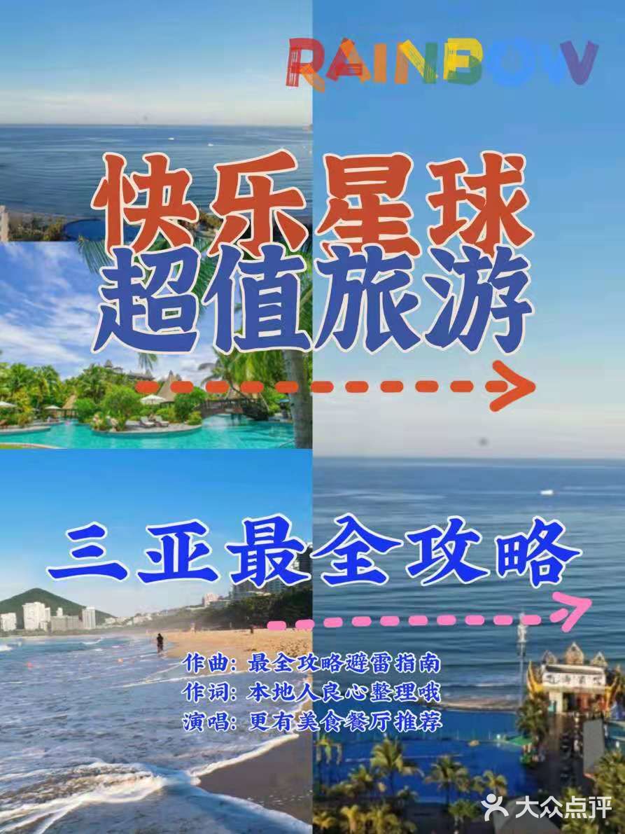 📒 最全三亚旅游攻略🤩丨本地人良♥️整理