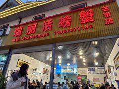 -瑞丽活螃蟹(芒市店)