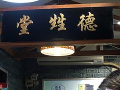 -上海梨膏糖商店(豫园商城店)