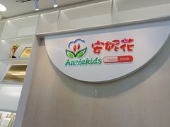 -安妮花英语·少儿·原版阅读(石厦时代广场店)