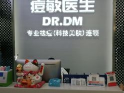 -痘敏医生专业祛痘连锁