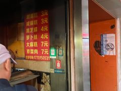 -肖为民麻糕(双桂坊店)