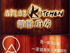 -ATLAS Kitchen 寰图厨房(雅居乐中心店)