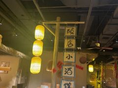 -破三川·新川菜(静安大融城店)
