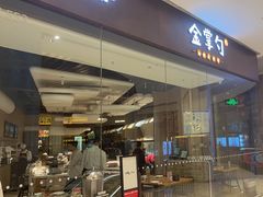 -金掌勺锅包肉(华润万象城店)