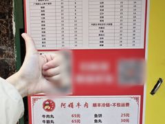 -阿娟牛肉丸·手打牛肉丸·现做现卖