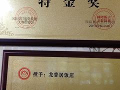 -龙香居海鲜家常菜饭店·特色驴肉·古城浑锅