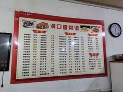 -满口香饭店