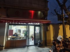 -万寿斋(山阴路店)