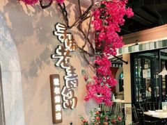 -前海沿·青岛菜(李沧万达店)