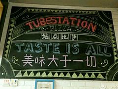 -Tubestation站点比萨(五道营店)