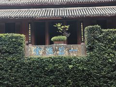 -宁波市保国寺古建筑博物馆