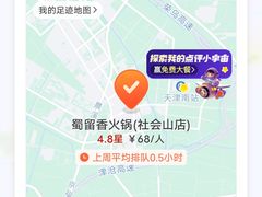 -蜀留香火锅(社会山店)